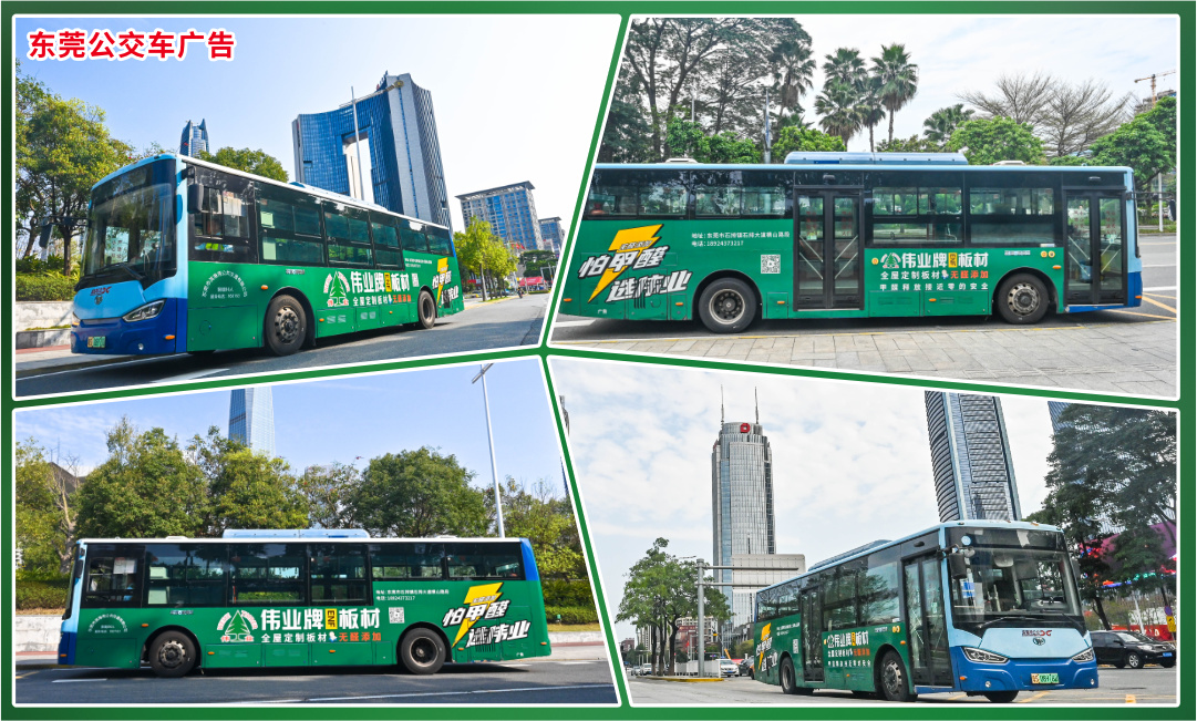 畫(huà)板3_東莞公交車廣告.jpg
