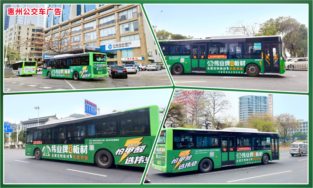畫(huà)板3_惠州公交車廣告.jpg