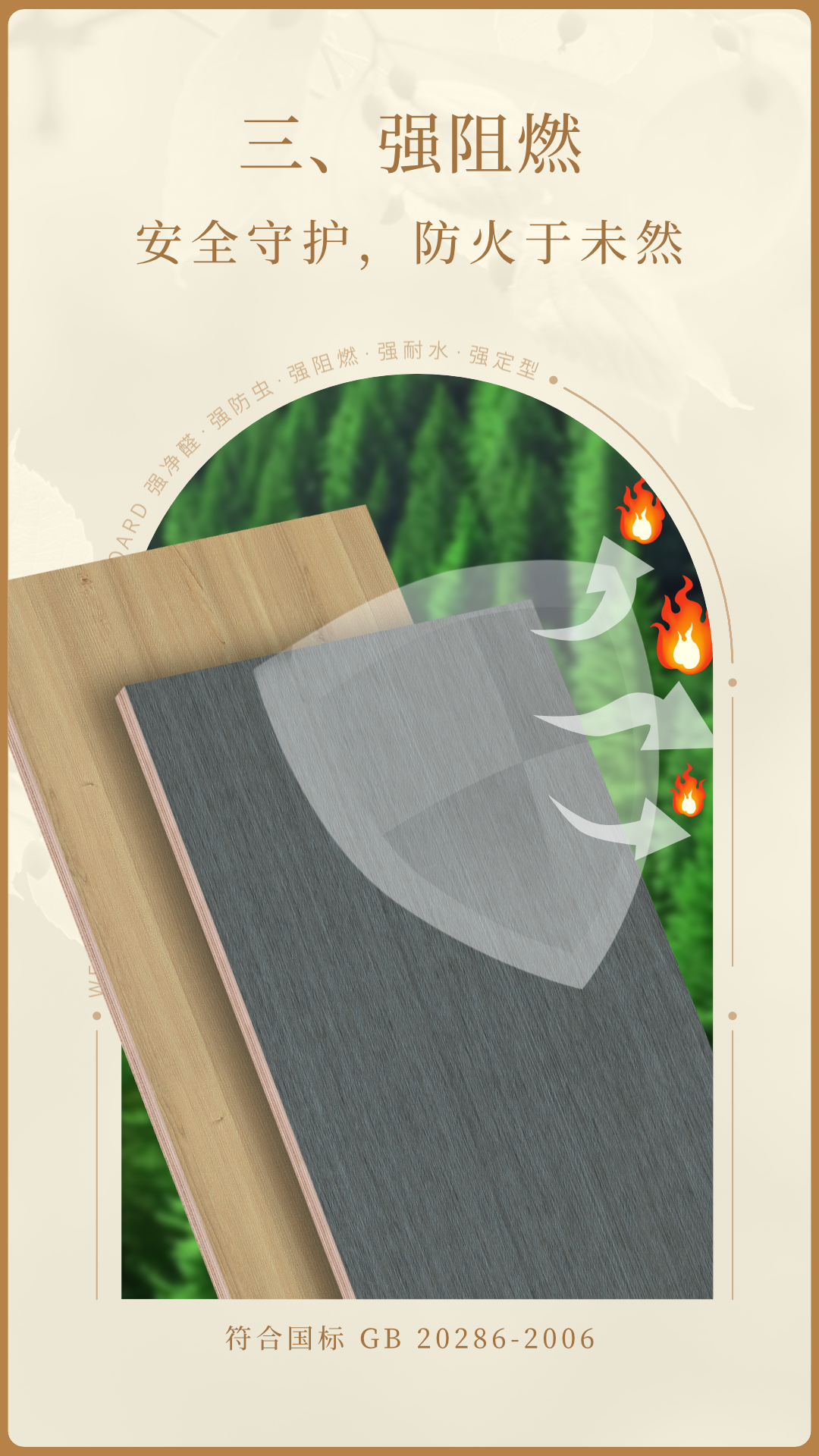 三、強(qiáng)阻燃.jpg